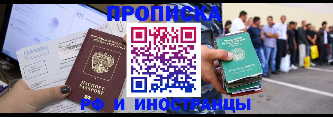 прописка законно в Уржуме